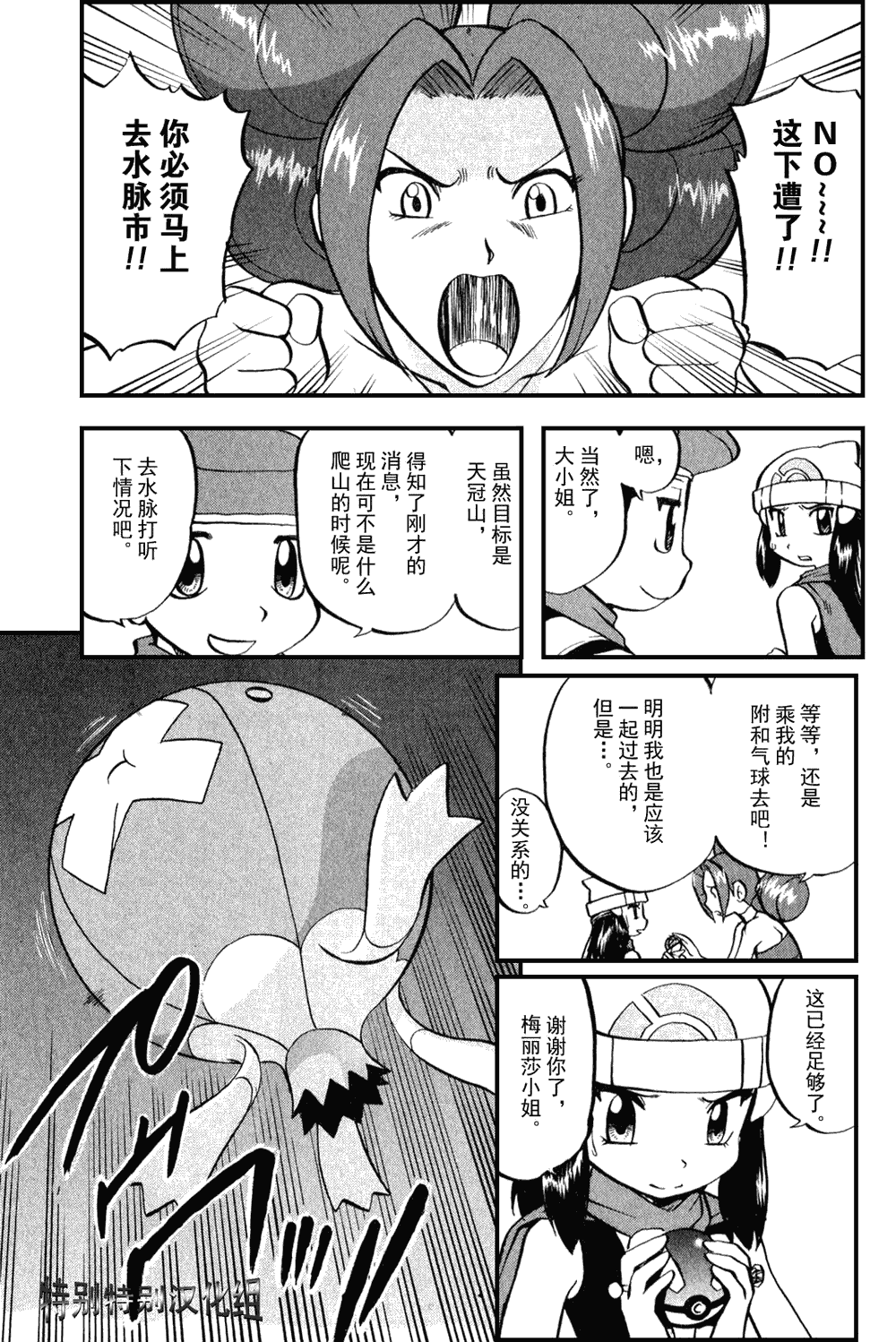 神奇宝贝特别篇韩漫全集-第33卷无删减无遮挡章节图片 