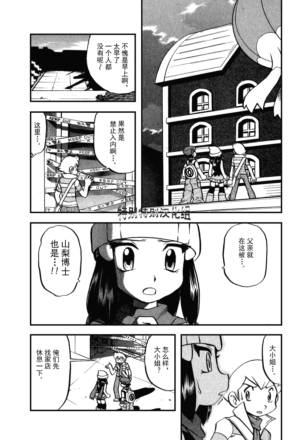 神奇宝贝特别篇韩漫全集-第33卷无删减无遮挡章节图片 