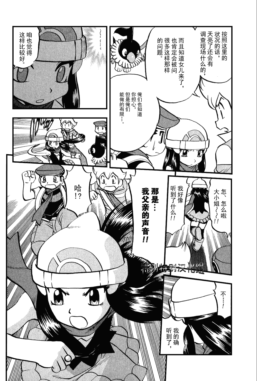 神奇宝贝特别篇韩漫全集-第33卷无删减无遮挡章节图片 