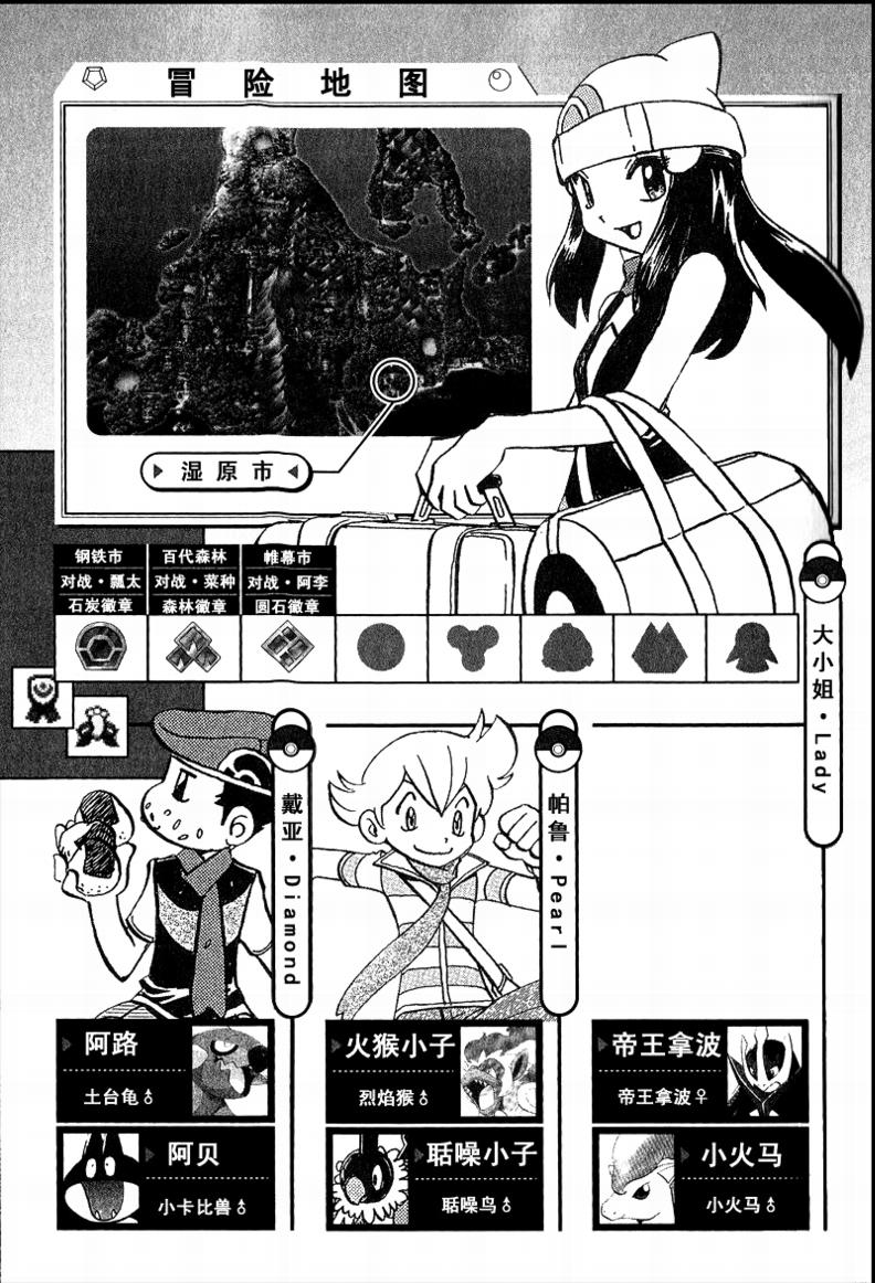 神奇宝贝特别篇韩漫全集-第33卷无删减无遮挡章节图片 