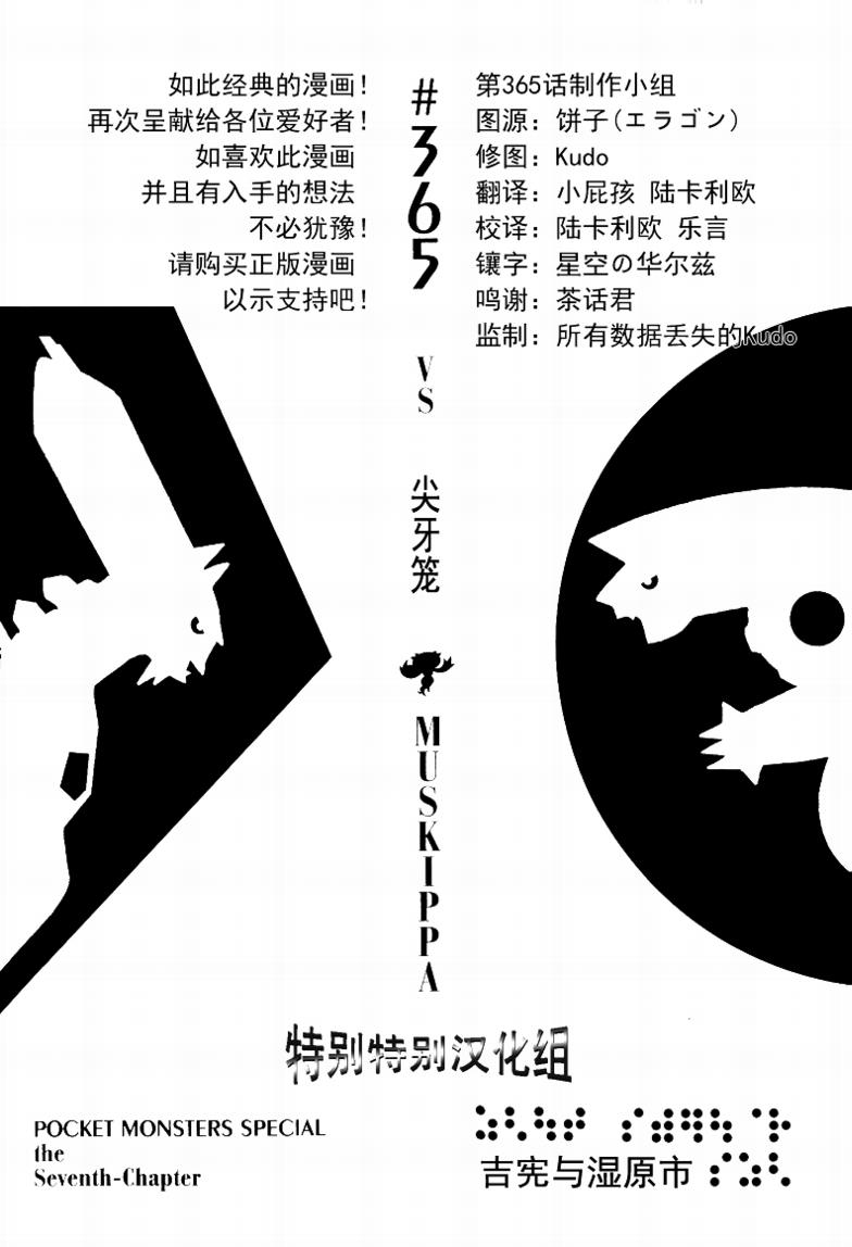 神奇宝贝特别篇韩漫全集-第33卷无删减无遮挡章节图片 