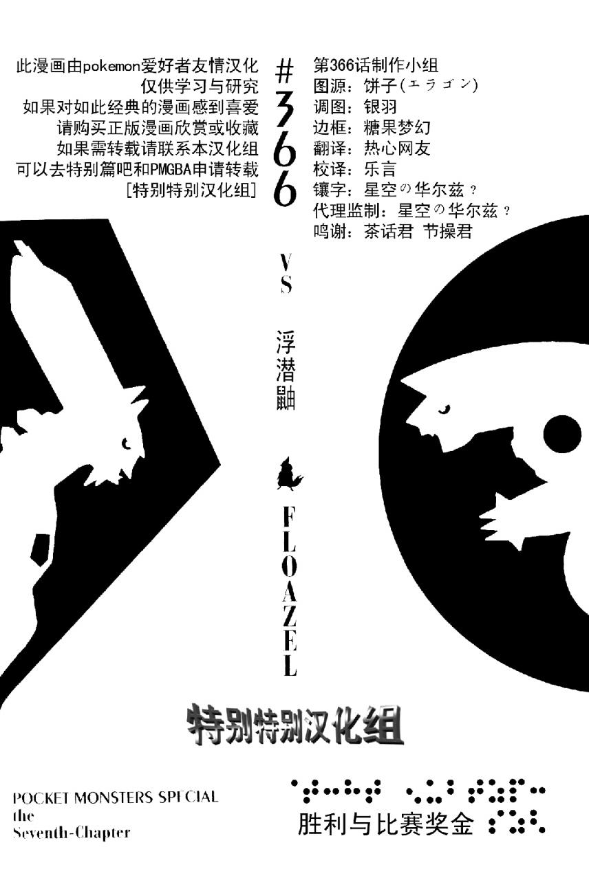 神奇宝贝特别篇韩漫全集-第33卷无删减无遮挡章节图片 