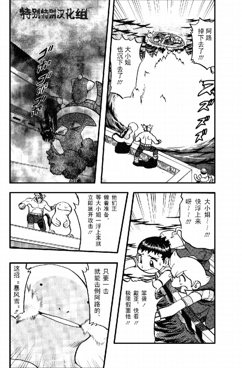 神奇宝贝特别篇韩漫全集-第33卷无删减无遮挡章节图片 
