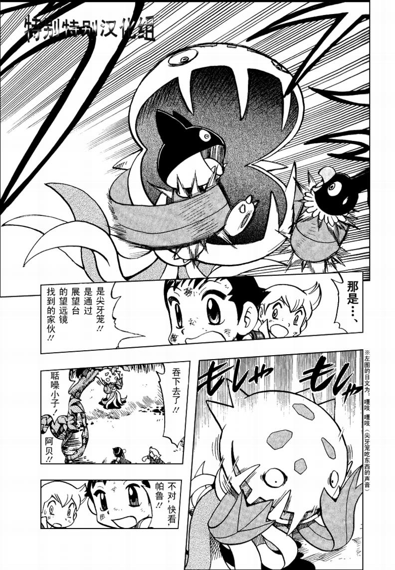神奇宝贝特别篇韩漫全集-第33卷无删减无遮挡章节图片 