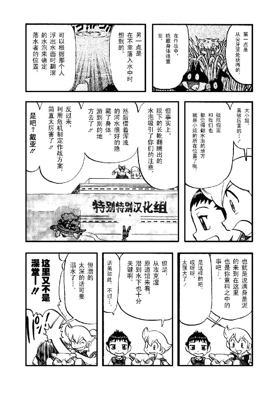 神奇宝贝特别篇韩漫全集-第33卷无删减无遮挡章节图片 