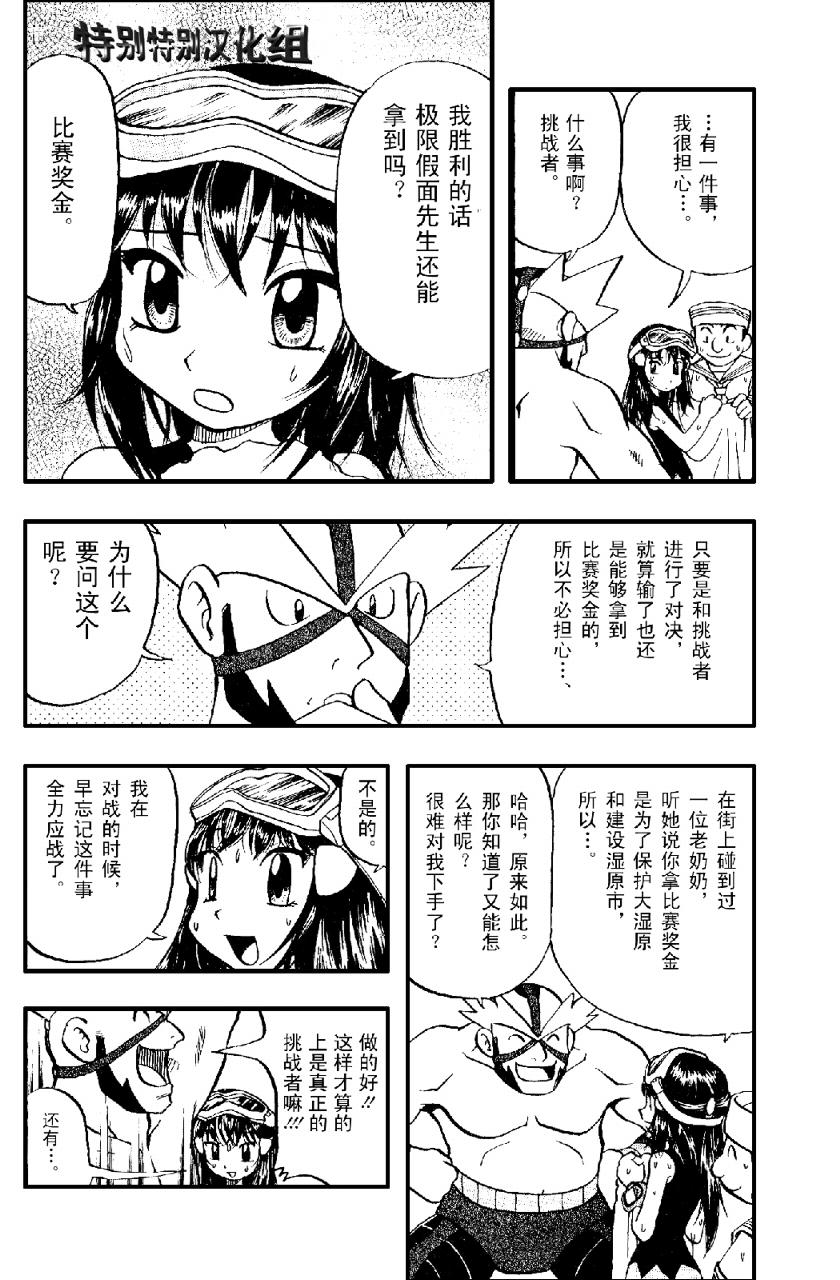 神奇宝贝特别篇韩漫全集-第33卷无删减无遮挡章节图片 