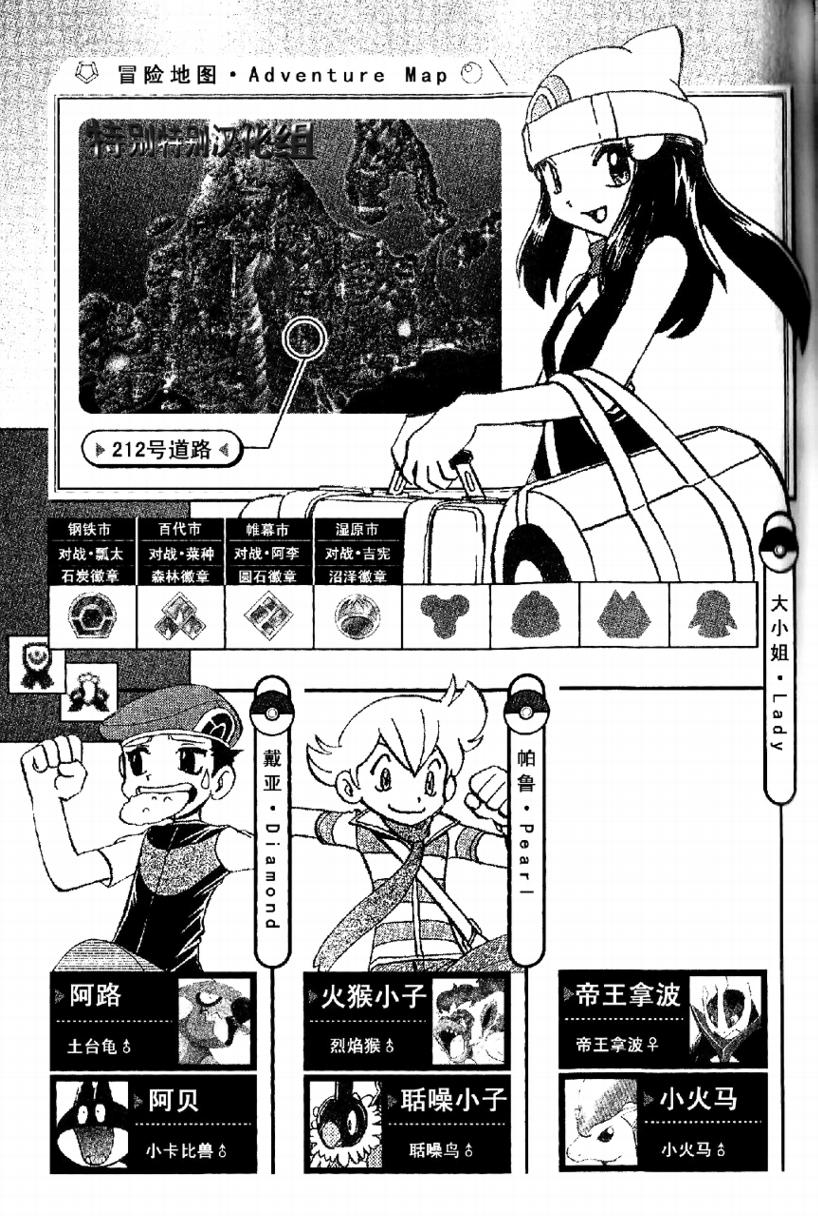 神奇宝贝特别篇韩漫全集-第33卷无删减无遮挡章节图片 