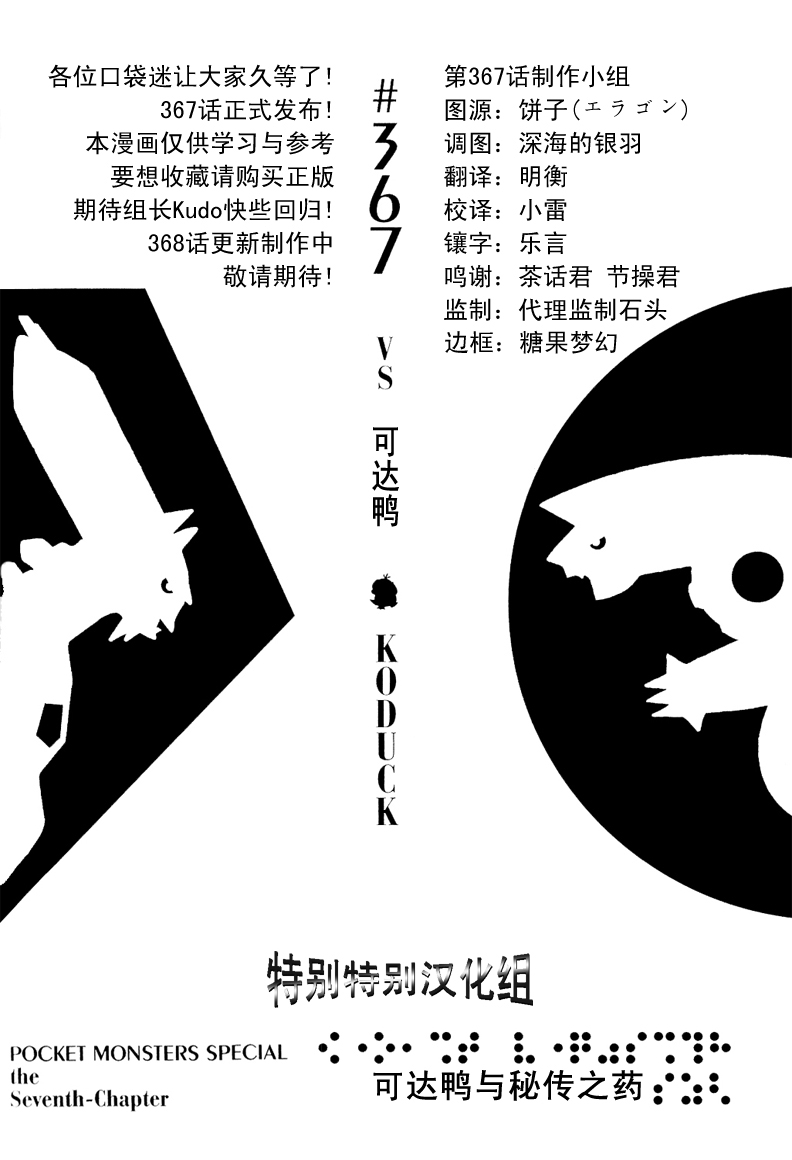 神奇宝贝特别篇韩漫全集-第33卷无删减无遮挡章节图片 