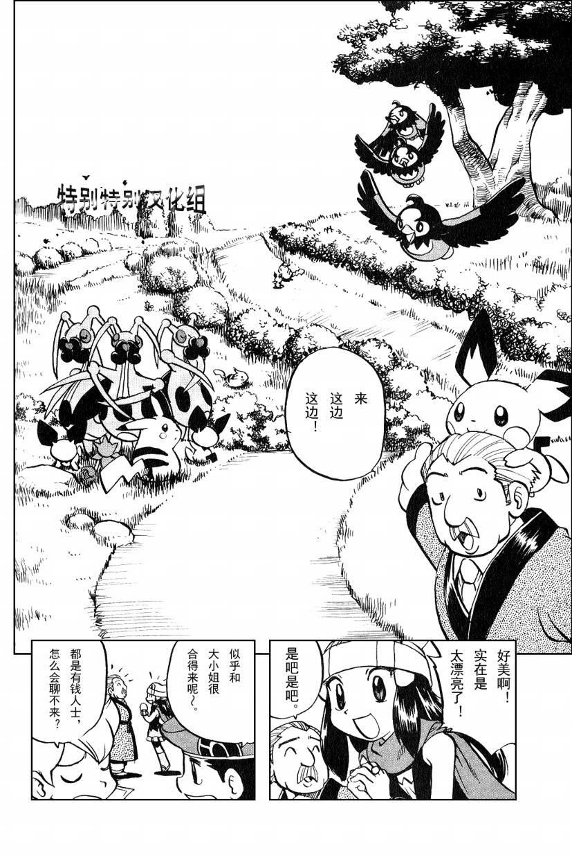 神奇宝贝特别篇韩漫全集-第33卷无删减无遮挡章节图片 