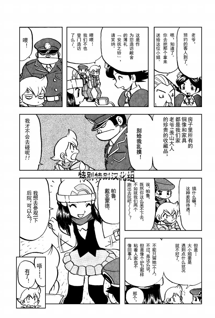 神奇宝贝特别篇韩漫全集-第33卷无删减无遮挡章节图片 
