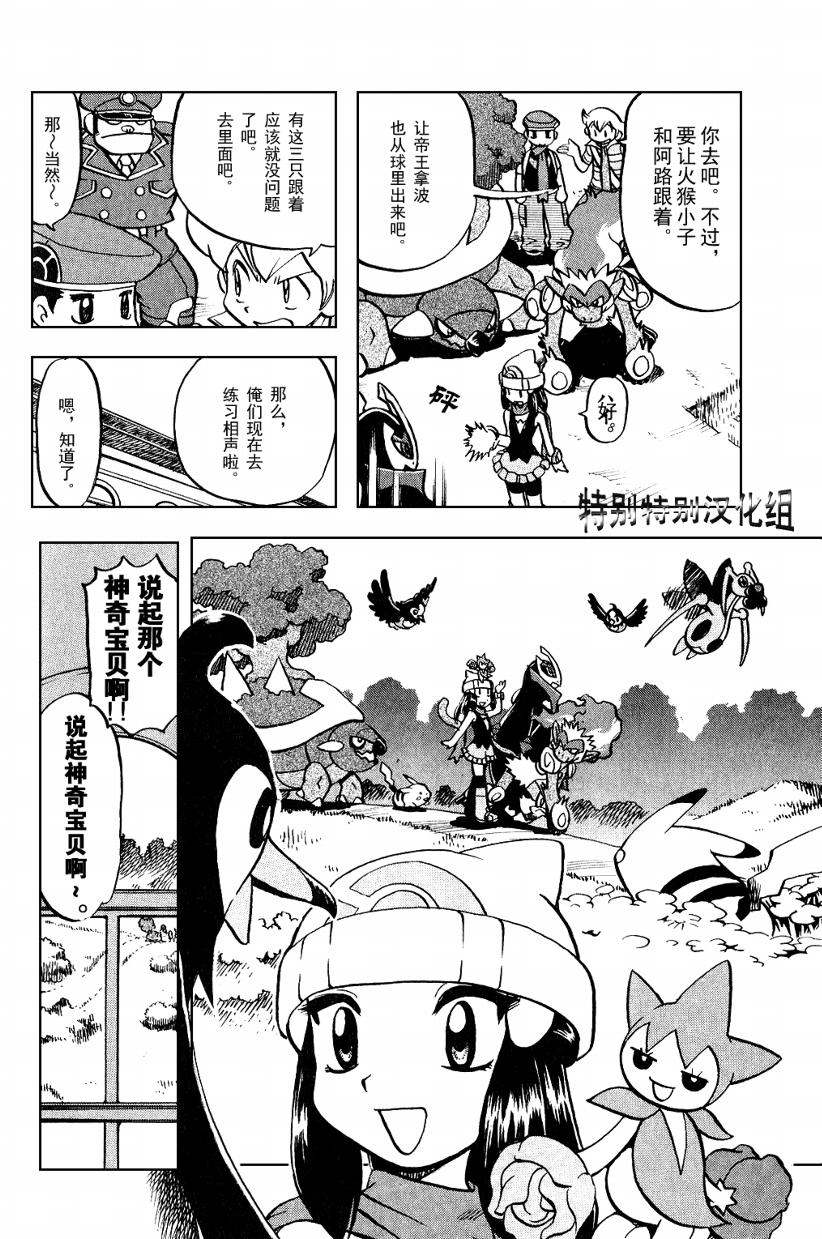 神奇宝贝特别篇韩漫全集-第33卷无删减无遮挡章节图片 