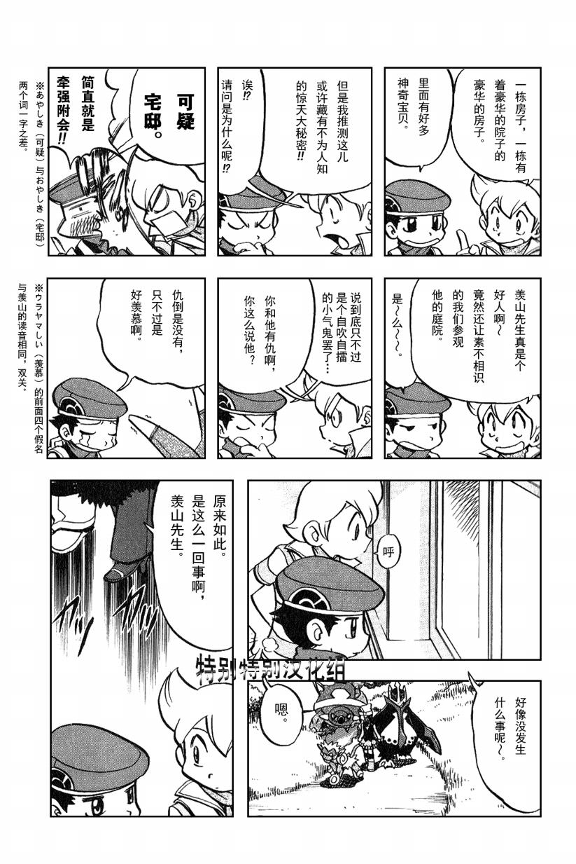 神奇宝贝特别篇韩漫全集-第33卷无删减无遮挡章节图片 