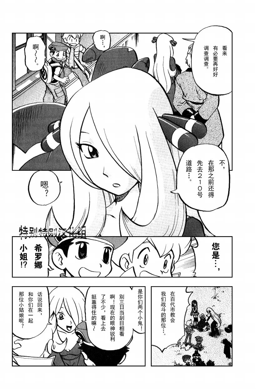 神奇宝贝特别篇韩漫全集-第33卷无删减无遮挡章节图片 