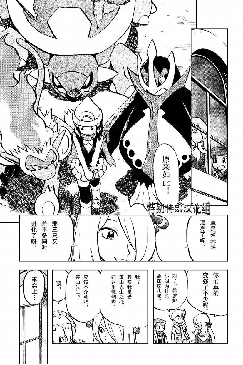神奇宝贝特别篇韩漫全集-第33卷无删减无遮挡章节图片 