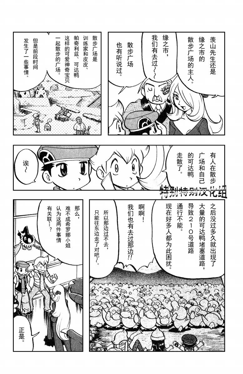 神奇宝贝特别篇韩漫全集-第33卷无删减无遮挡章节图片 