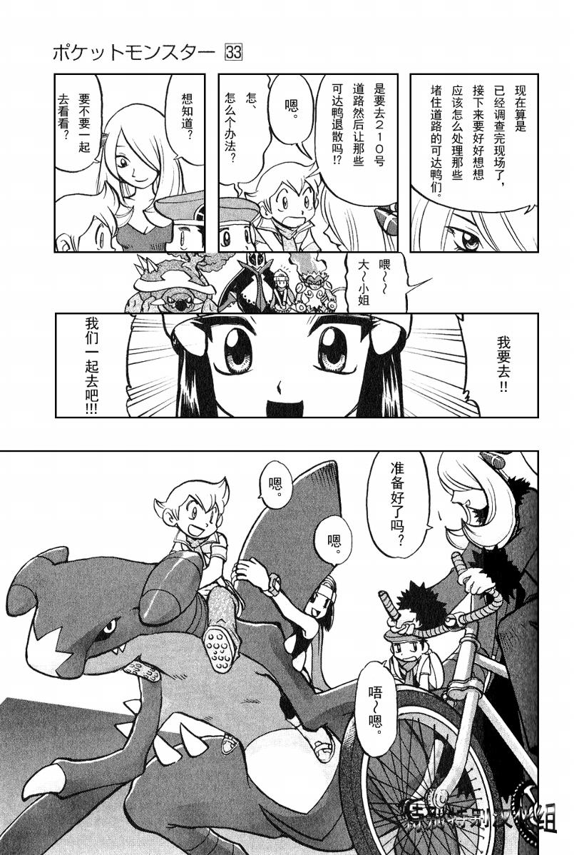 神奇宝贝特别篇韩漫全集-第33卷无删减无遮挡章节图片 