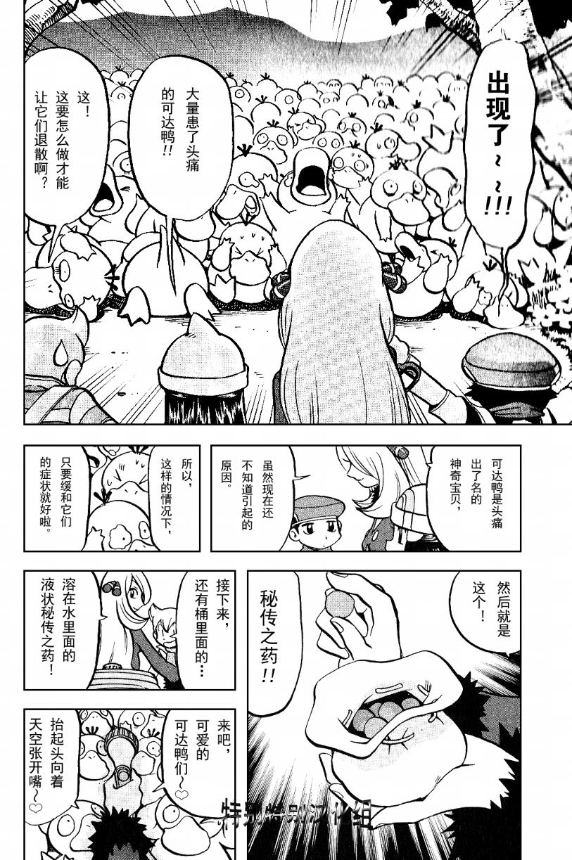 神奇宝贝特别篇韩漫全集-第33卷无删减无遮挡章节图片 