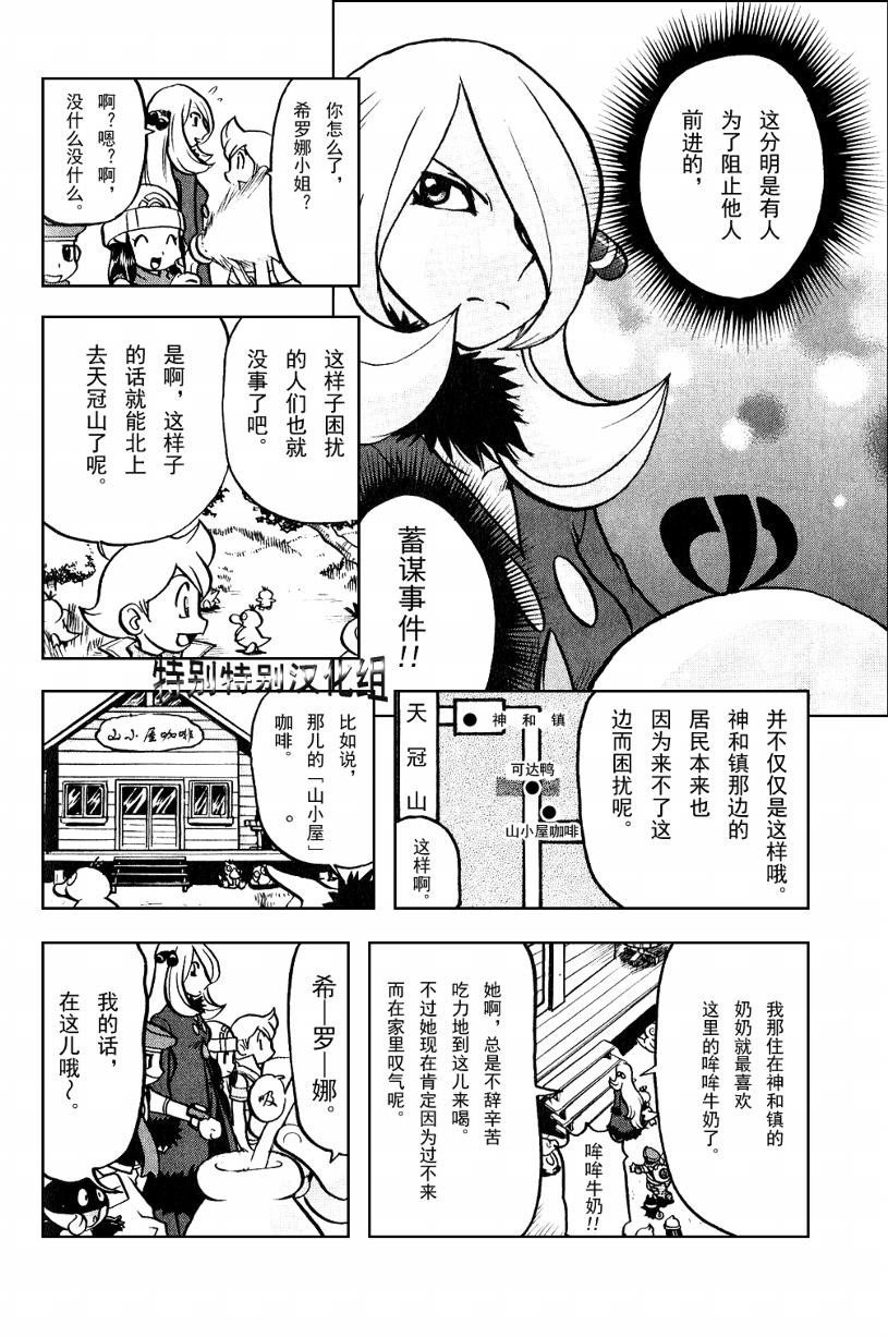 神奇宝贝特别篇韩漫全集-第33卷无删减无遮挡章节图片 