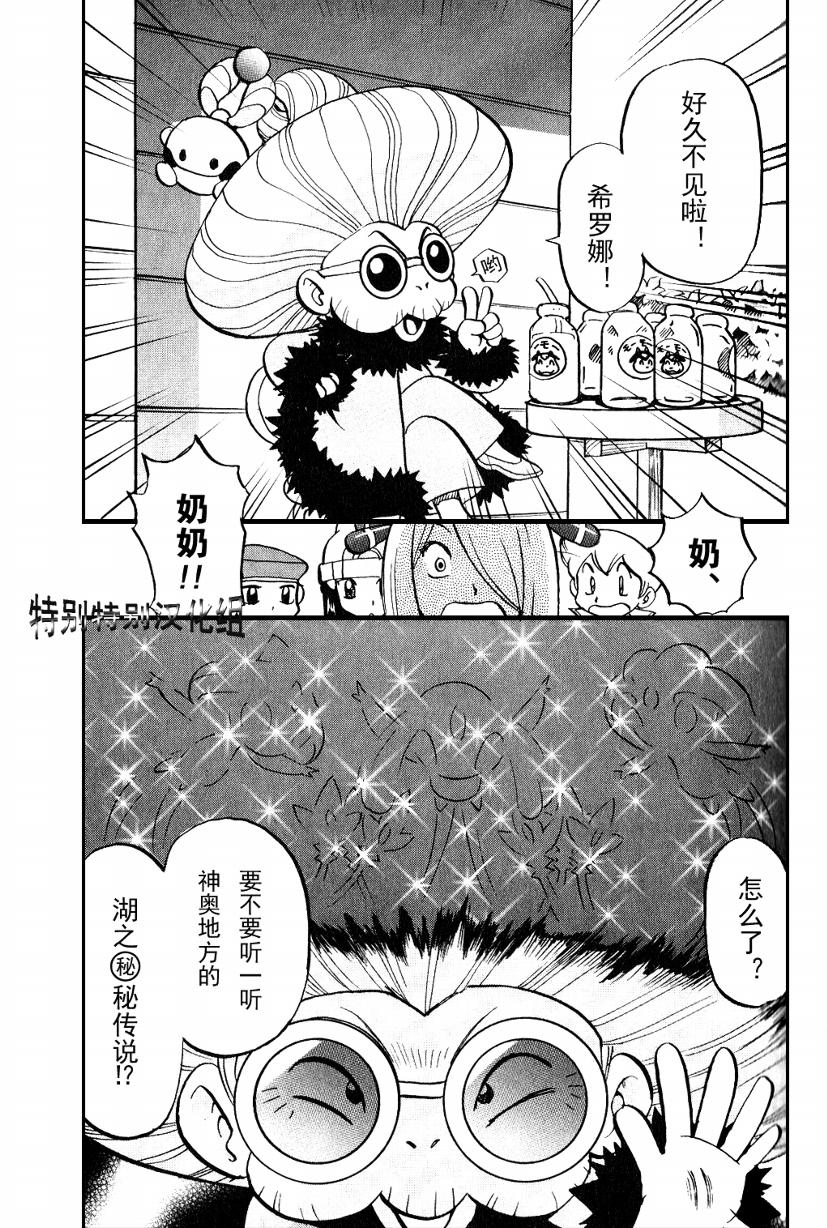 神奇宝贝特别篇韩漫全集-第33卷无删减无遮挡章节图片 
