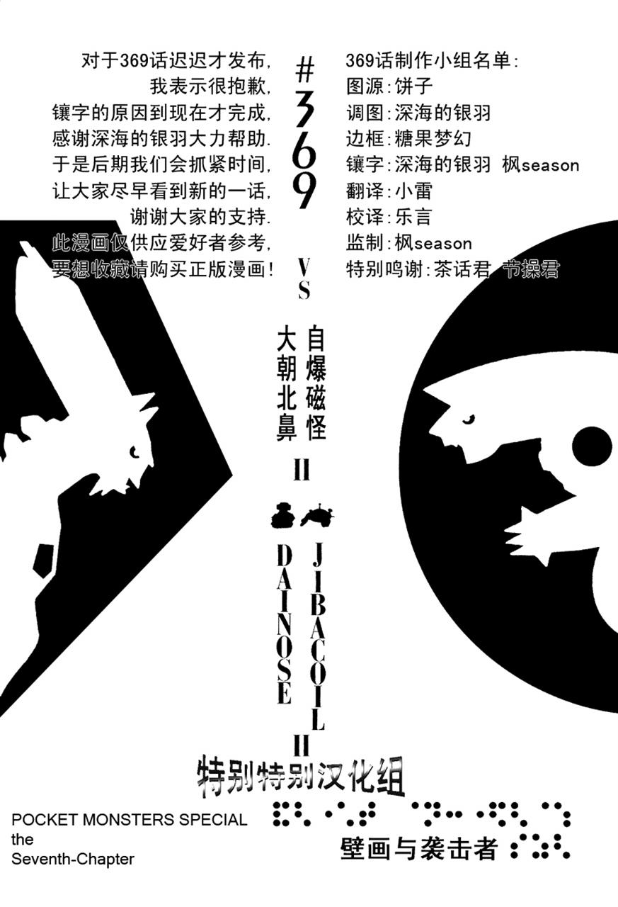 神奇宝贝特别篇韩漫全集-第33卷无删减无遮挡章节图片 