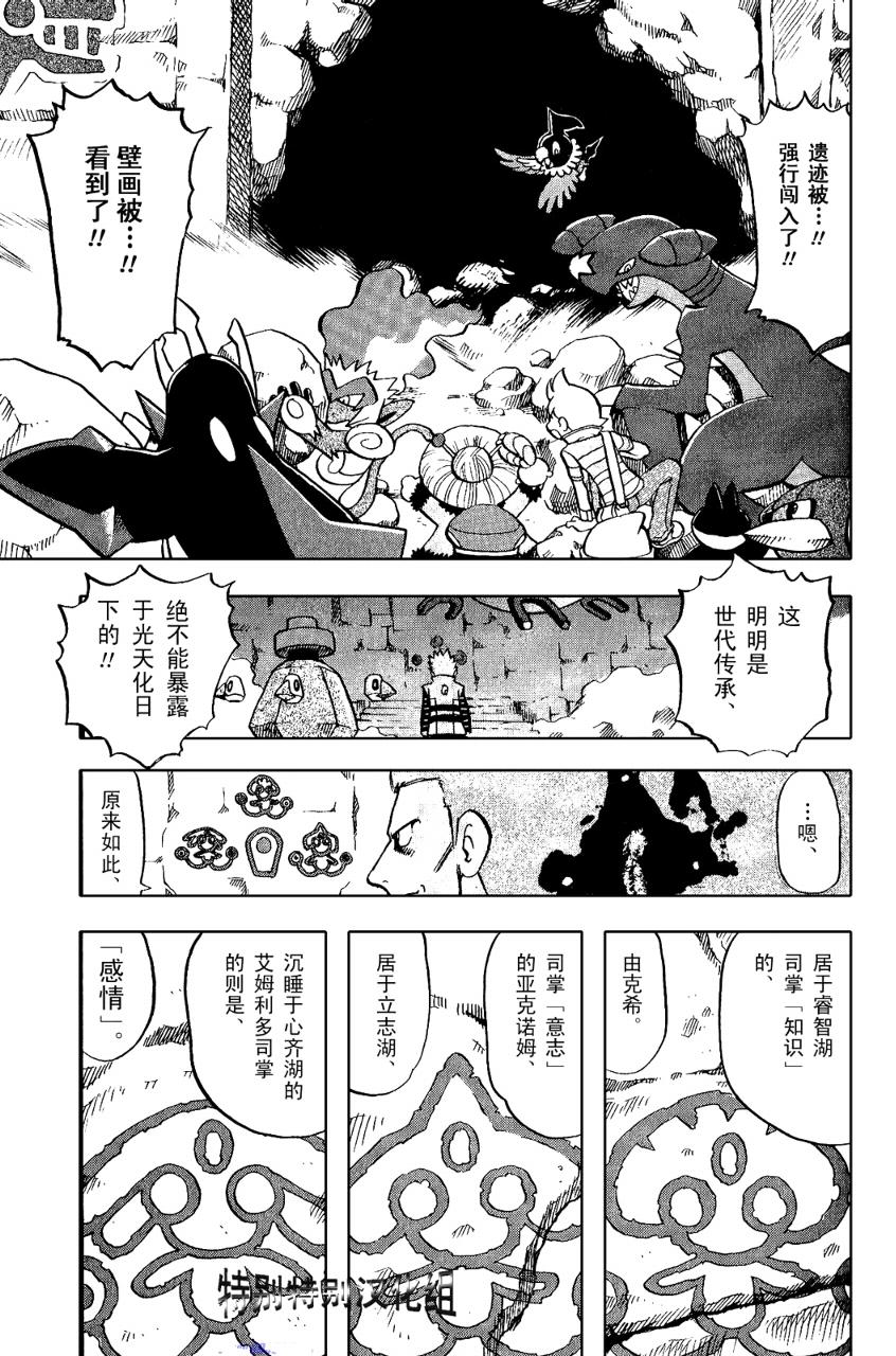 神奇宝贝特别篇韩漫全集-第33卷无删减无遮挡章节图片 