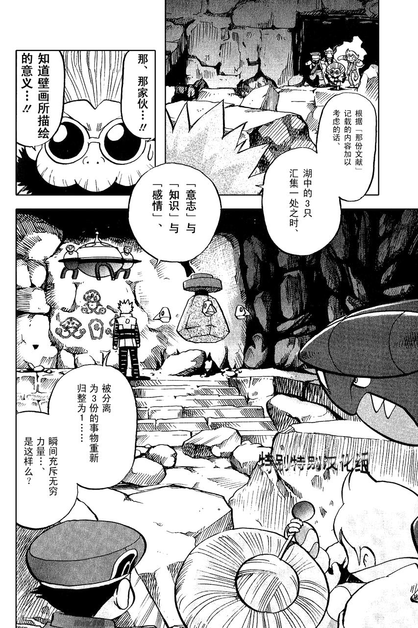 神奇宝贝特别篇韩漫全集-第33卷无删减无遮挡章节图片 