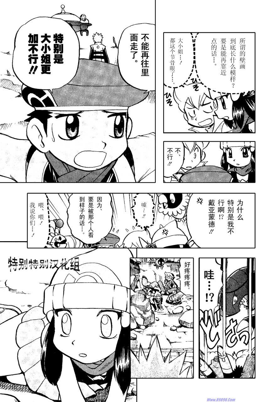 神奇宝贝特别篇韩漫全集-第33卷无删减无遮挡章节图片 