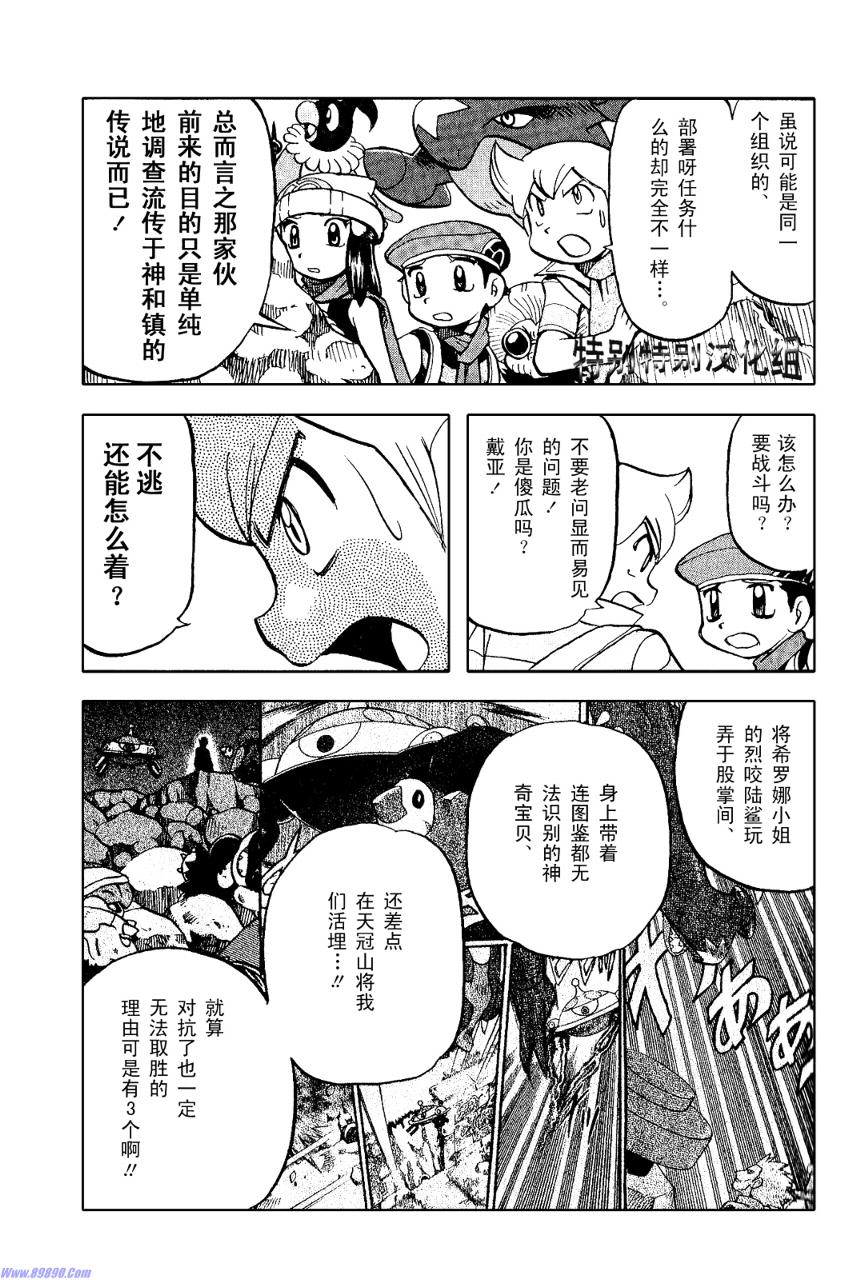 神奇宝贝特别篇韩漫全集-第33卷无删减无遮挡章节图片 