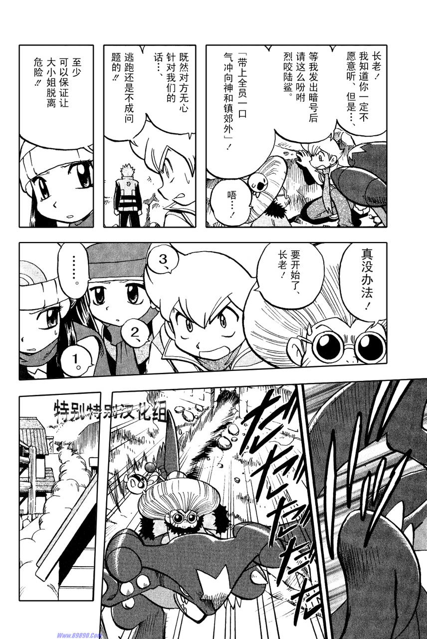 神奇宝贝特别篇韩漫全集-第33卷无删减无遮挡章节图片 