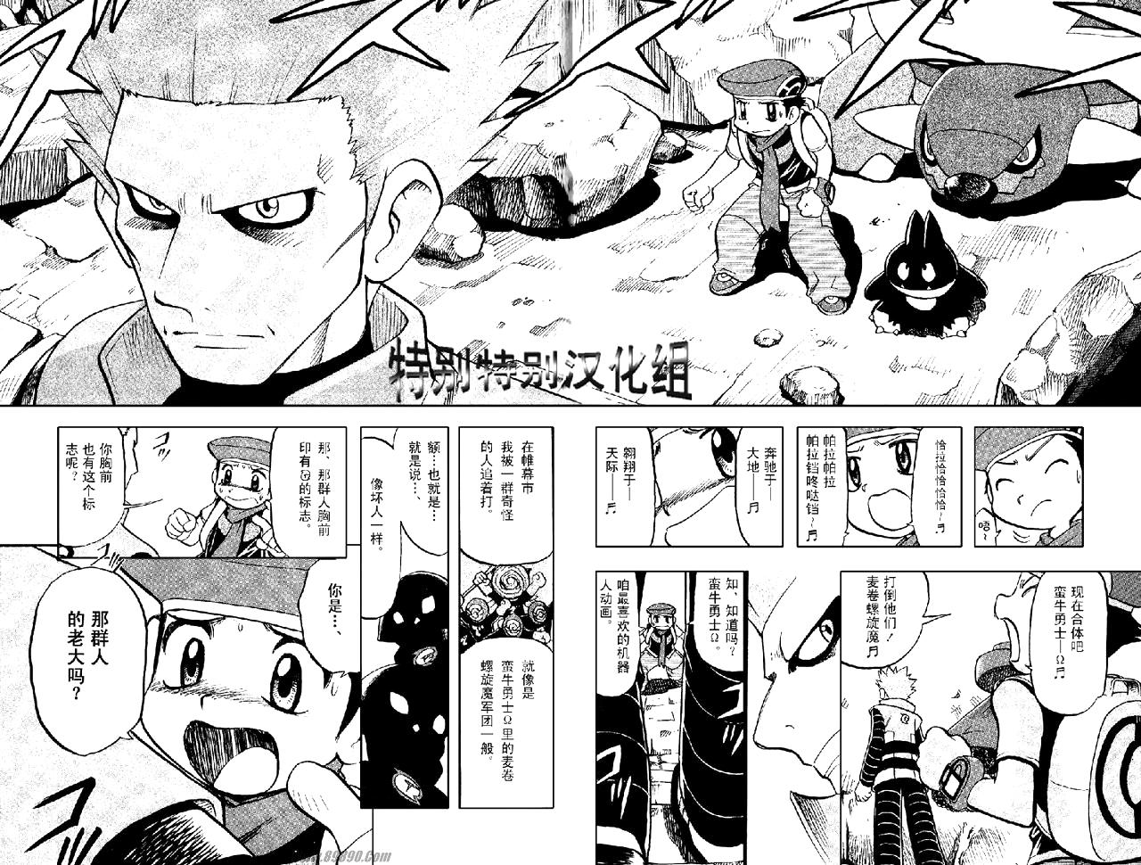 神奇宝贝特别篇韩漫全集-第33卷无删减无遮挡章节图片 