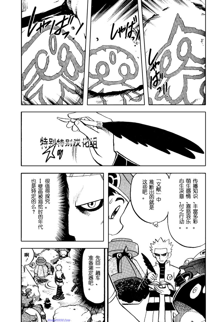 神奇宝贝特别篇韩漫全集-第33卷无删减无遮挡章节图片 