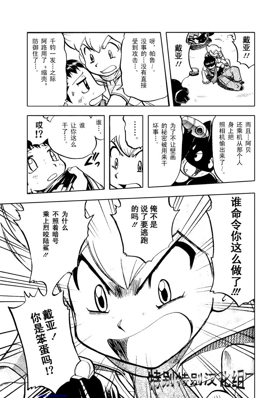 神奇宝贝特别篇韩漫全集-第33卷无删减无遮挡章节图片 