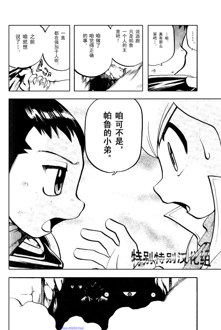 神奇宝贝特别篇韩漫全集-第33卷无删减无遮挡章节图片 