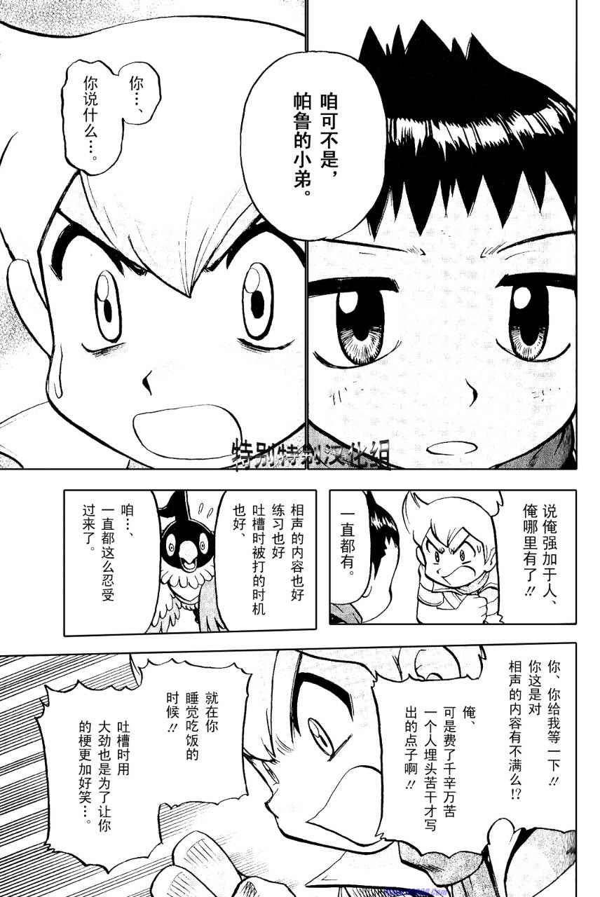 神奇宝贝特别篇韩漫全集-第33卷无删减无遮挡章节图片 