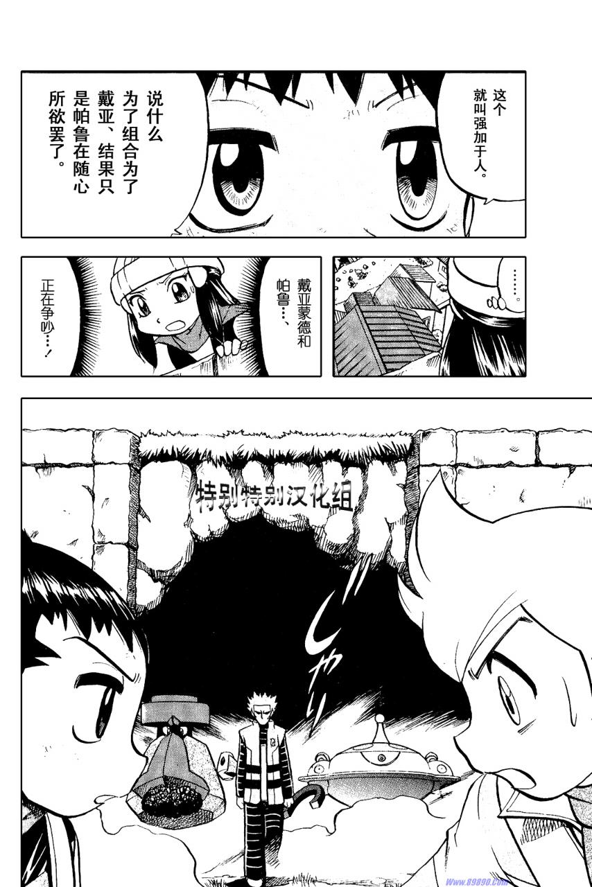 神奇宝贝特别篇韩漫全集-第33卷无删减无遮挡章节图片 