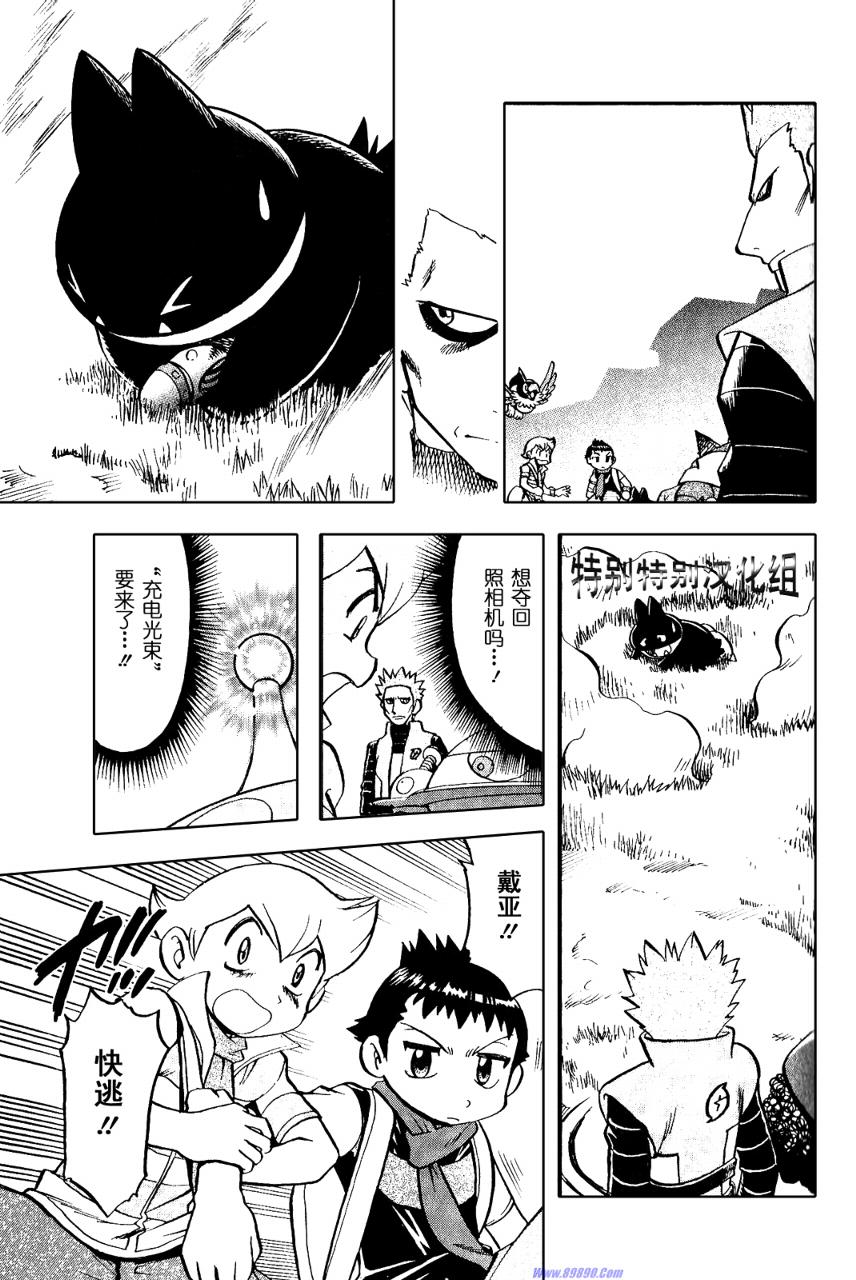 神奇宝贝特别篇韩漫全集-第33卷无删减无遮挡章节图片 