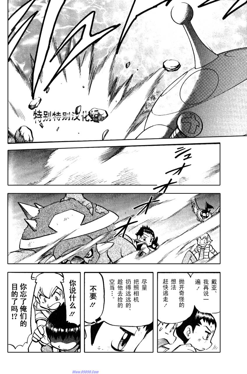 神奇宝贝特别篇韩漫全集-第33卷无删减无遮挡章节图片 