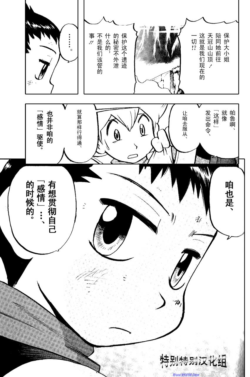 神奇宝贝特别篇韩漫全集-第33卷无删减无遮挡章节图片 