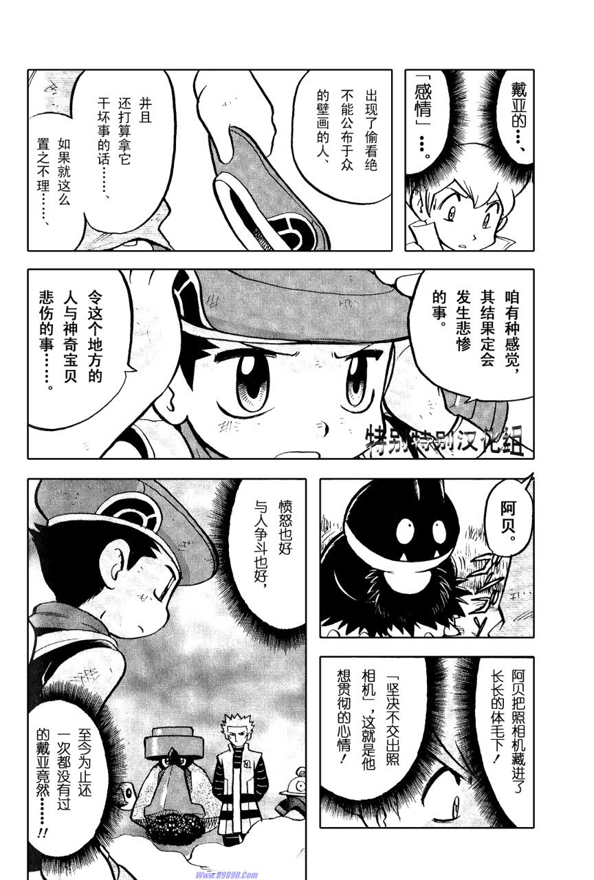 神奇宝贝特别篇韩漫全集-第33卷无删减无遮挡章节图片 