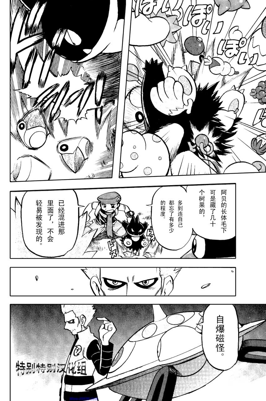 神奇宝贝特别篇韩漫全集-第33卷无删减无遮挡章节图片 