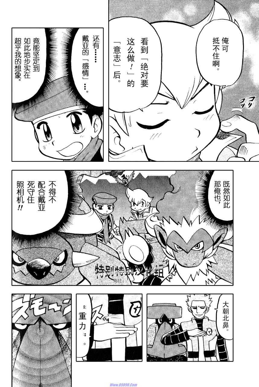 神奇宝贝特别篇韩漫全集-第33卷无删减无遮挡章节图片 