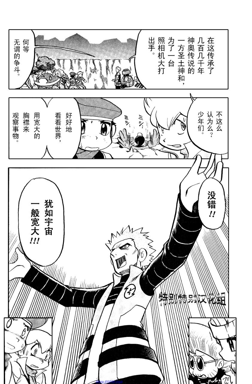 神奇宝贝特别篇韩漫全集-第33卷无删减无遮挡章节图片 