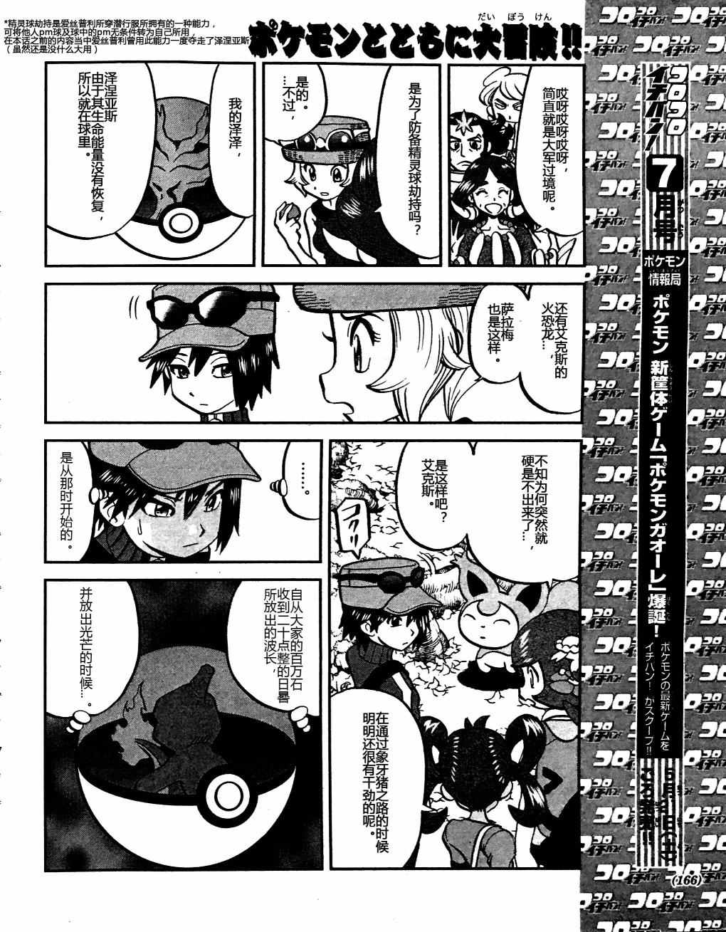 神奇宝贝特别篇韩漫全集-XY篇32无删减无遮挡章节图片 
