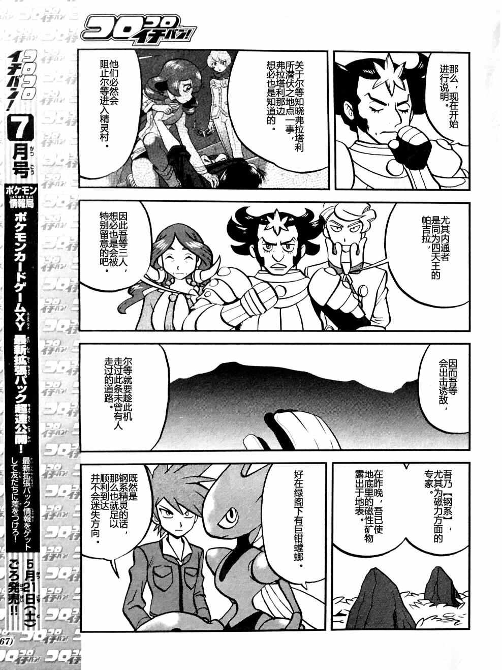 神奇宝贝特别篇韩漫全集-XY篇32无删减无遮挡章节图片 