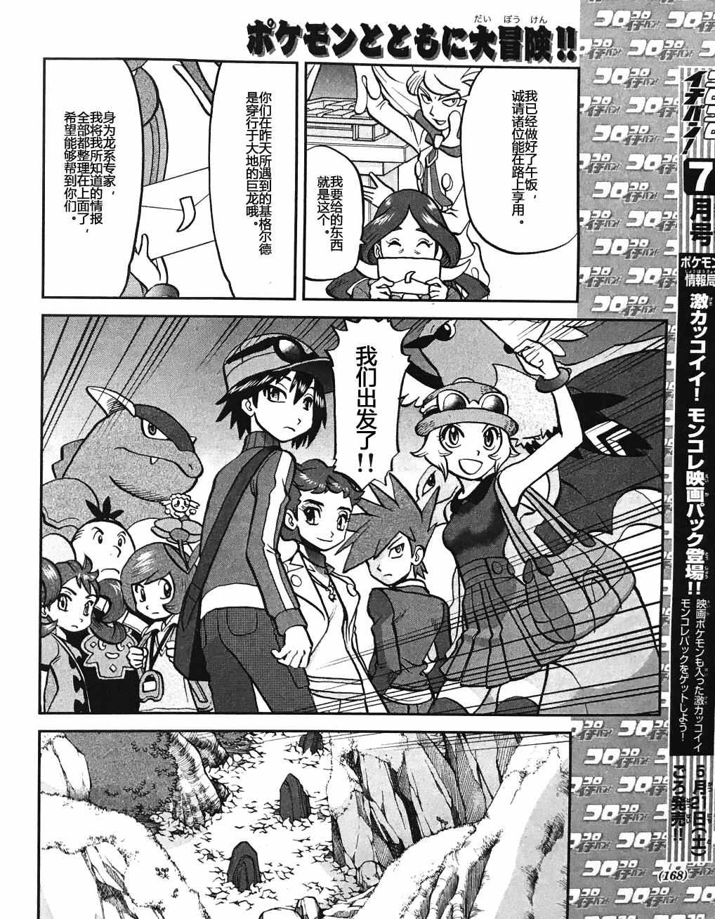 神奇宝贝特别篇韩漫全集-XY篇32无删减无遮挡章节图片 