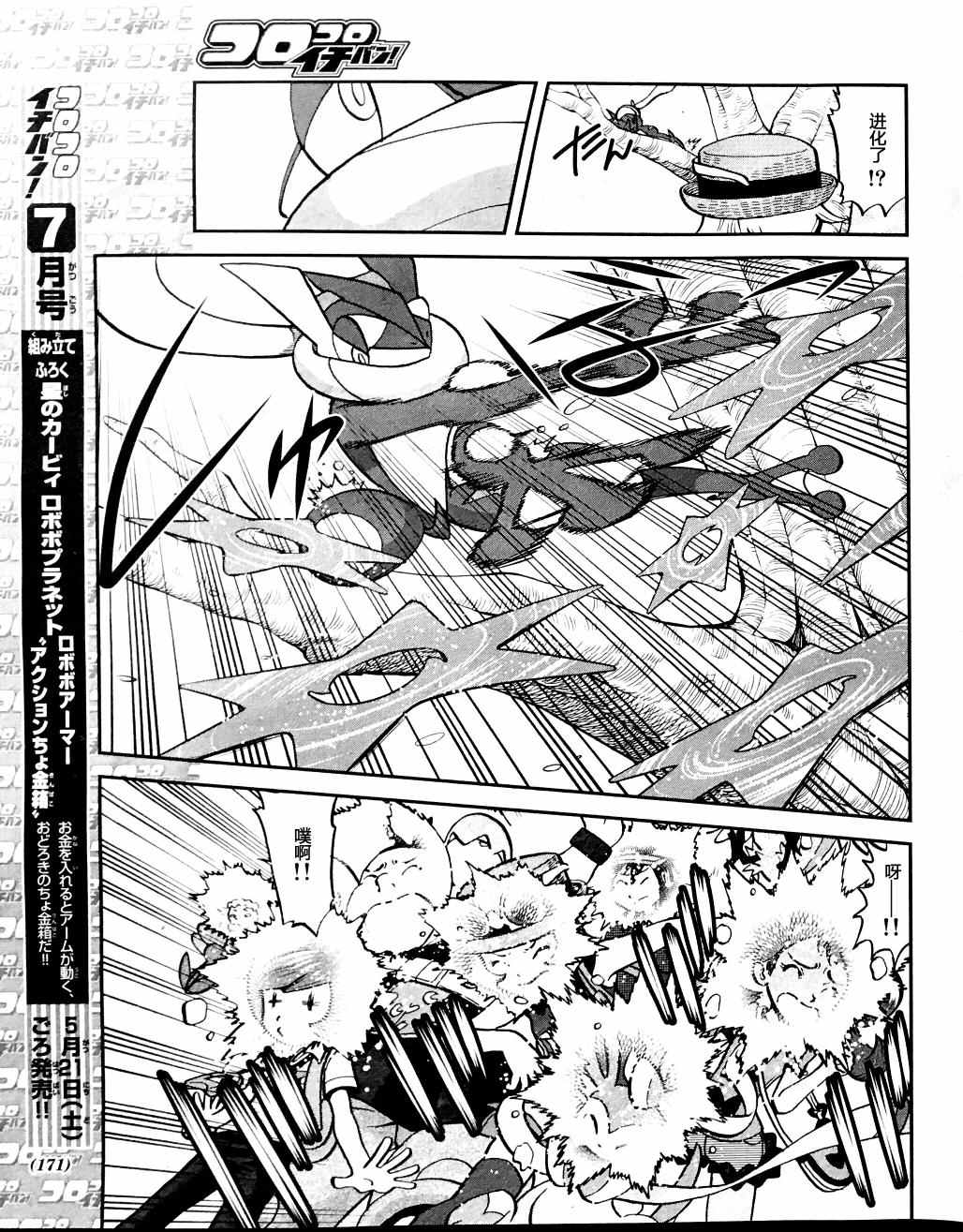 神奇宝贝特别篇韩漫全集-XY篇32无删减无遮挡章节图片 