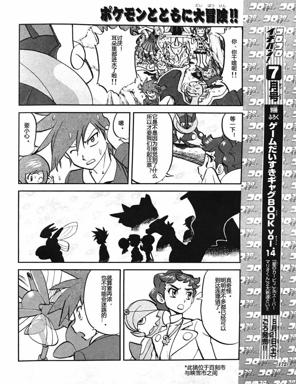 神奇宝贝特别篇韩漫全集-XY篇32无删减无遮挡章节图片 