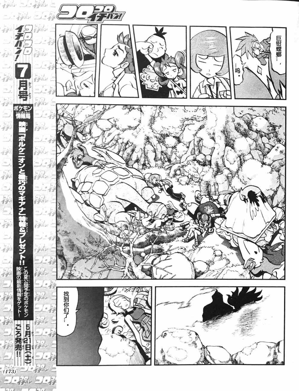 神奇宝贝特别篇韩漫全集-XY篇32无删减无遮挡章节图片 
