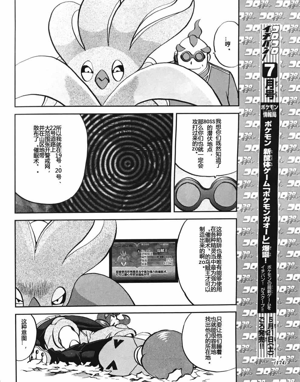 神奇宝贝特别篇韩漫全集-XY篇32无删减无遮挡章节图片 