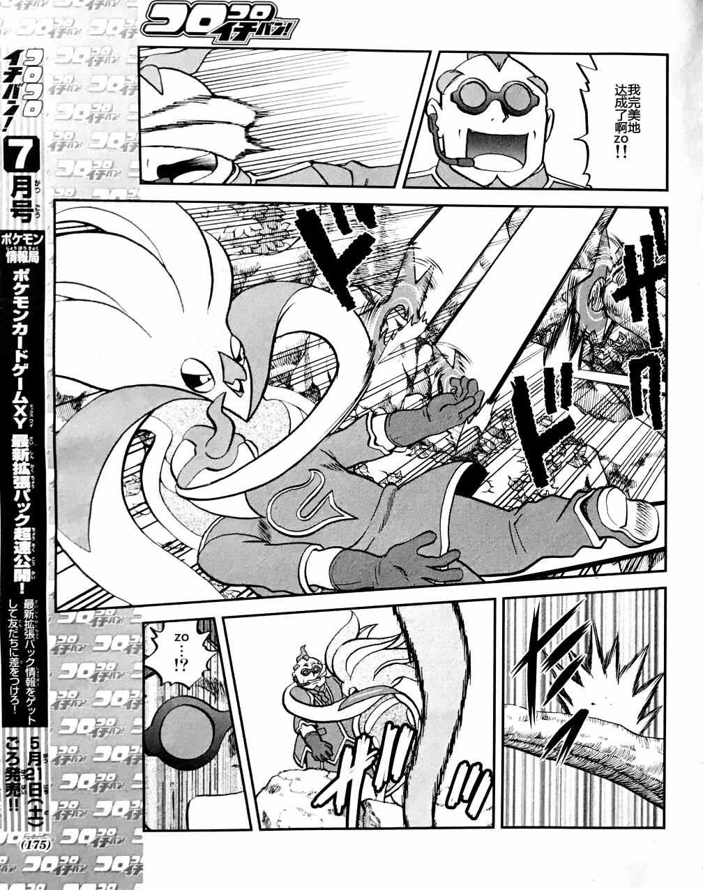 神奇宝贝特别篇韩漫全集-XY篇32无删减无遮挡章节图片 
